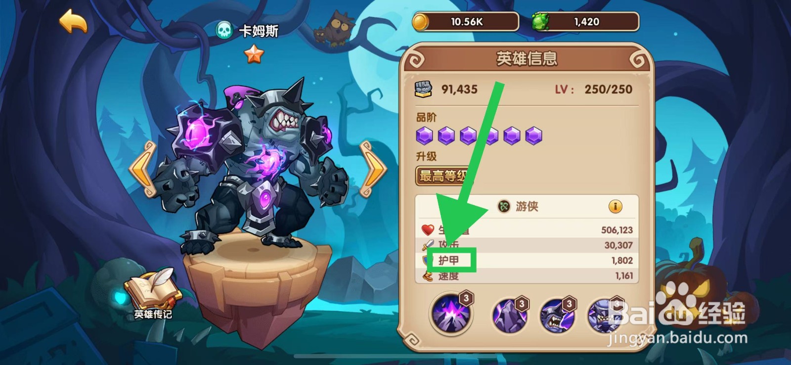 放置奇兵怎么查看卡姆斯的护甲