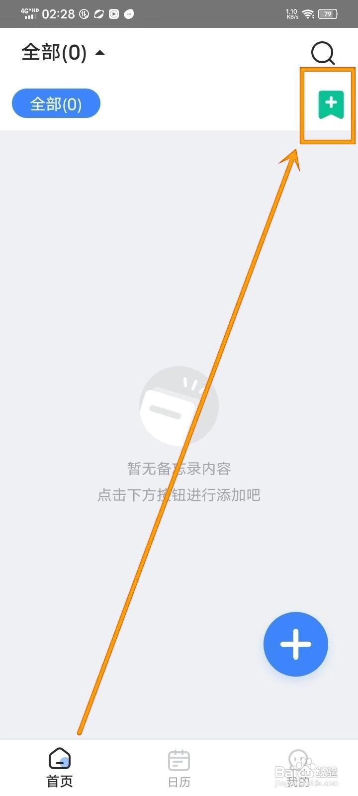 如何操作《备忘录笔记本》删除标签
