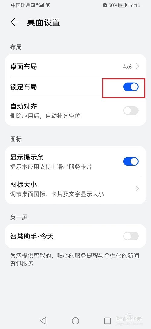 鸿蒙系统怎么锁定桌面布局