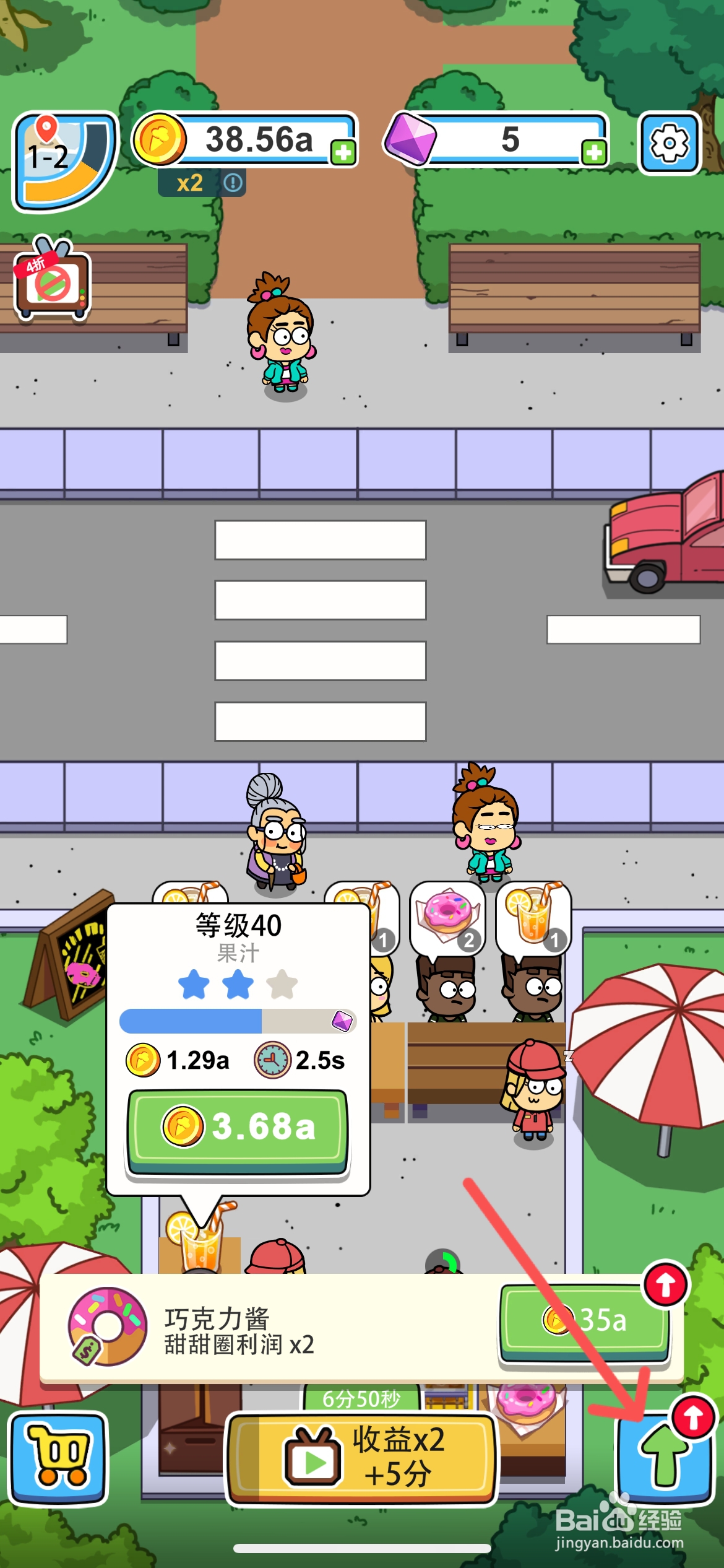 开心甜甜圈派对怎么升级巧克力酱