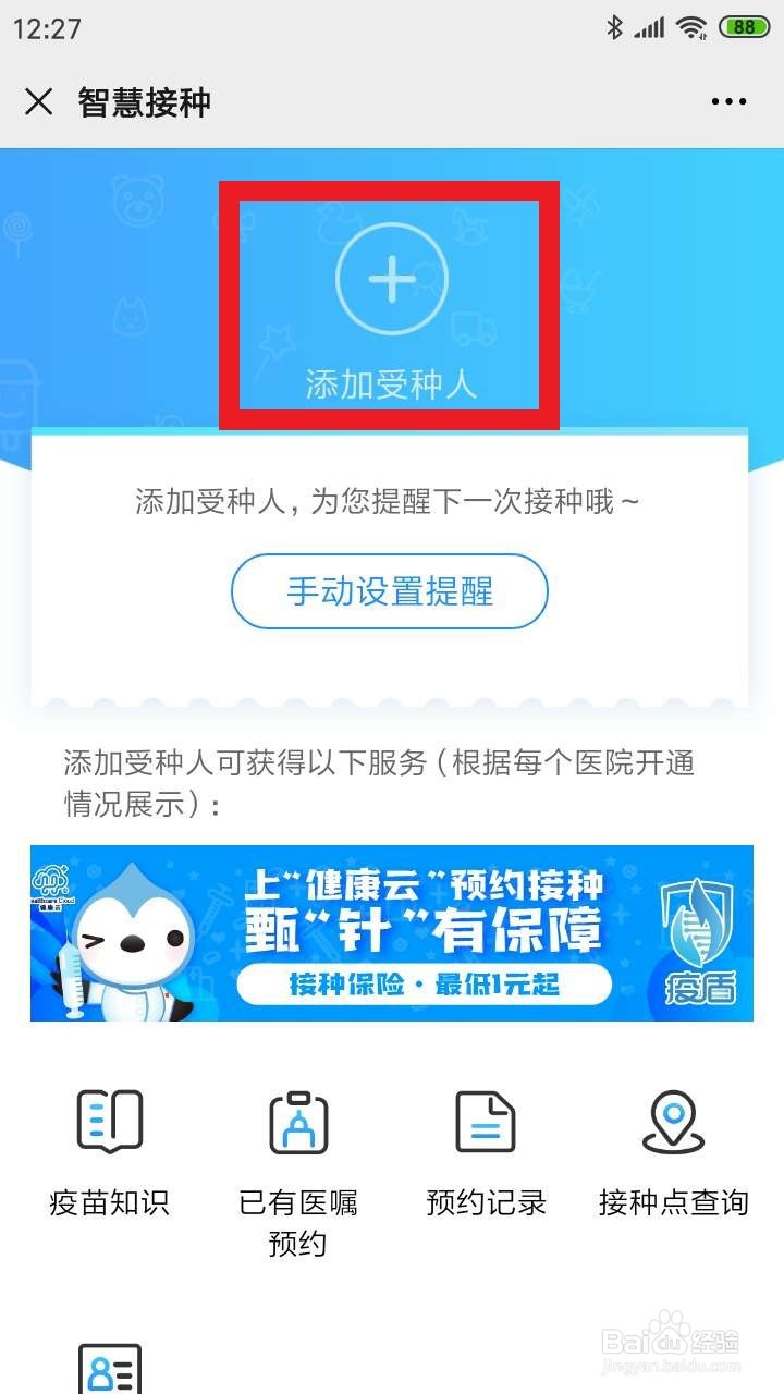 流感疫苗怎么预约