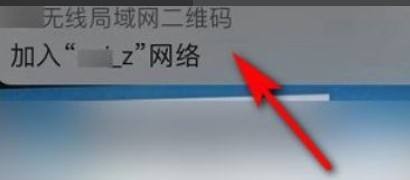 iPhone12手机怎么扫描wifi二维码