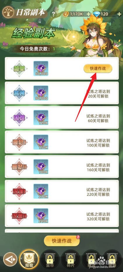 万灵幻想怎么参加日常任务副本