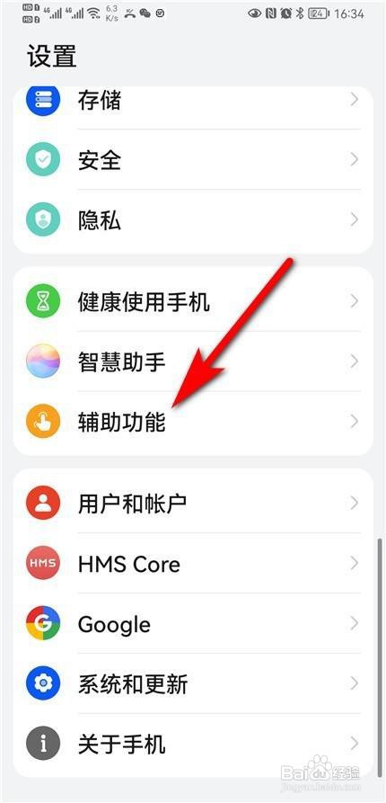 华为手机点两下放大怎么关闭