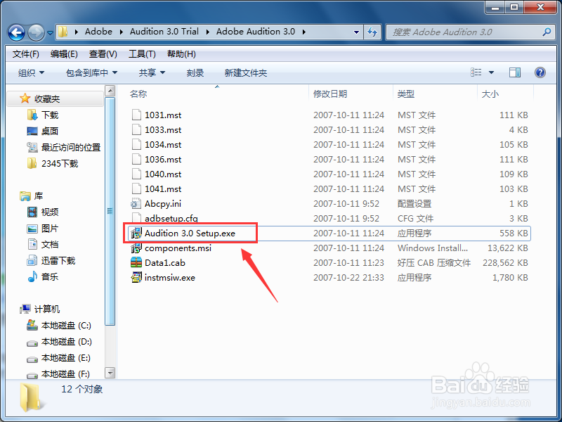 Adobe Audition安装