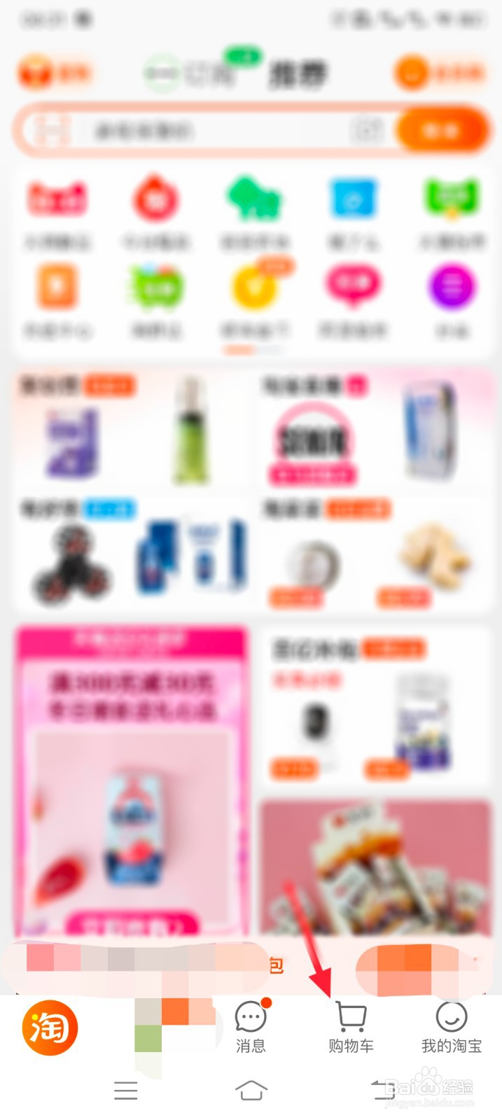 淘宝怎么删除购物车宝贝