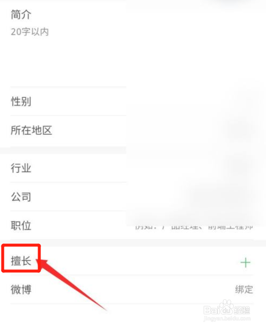 百度知道怎么设置擅长领域
