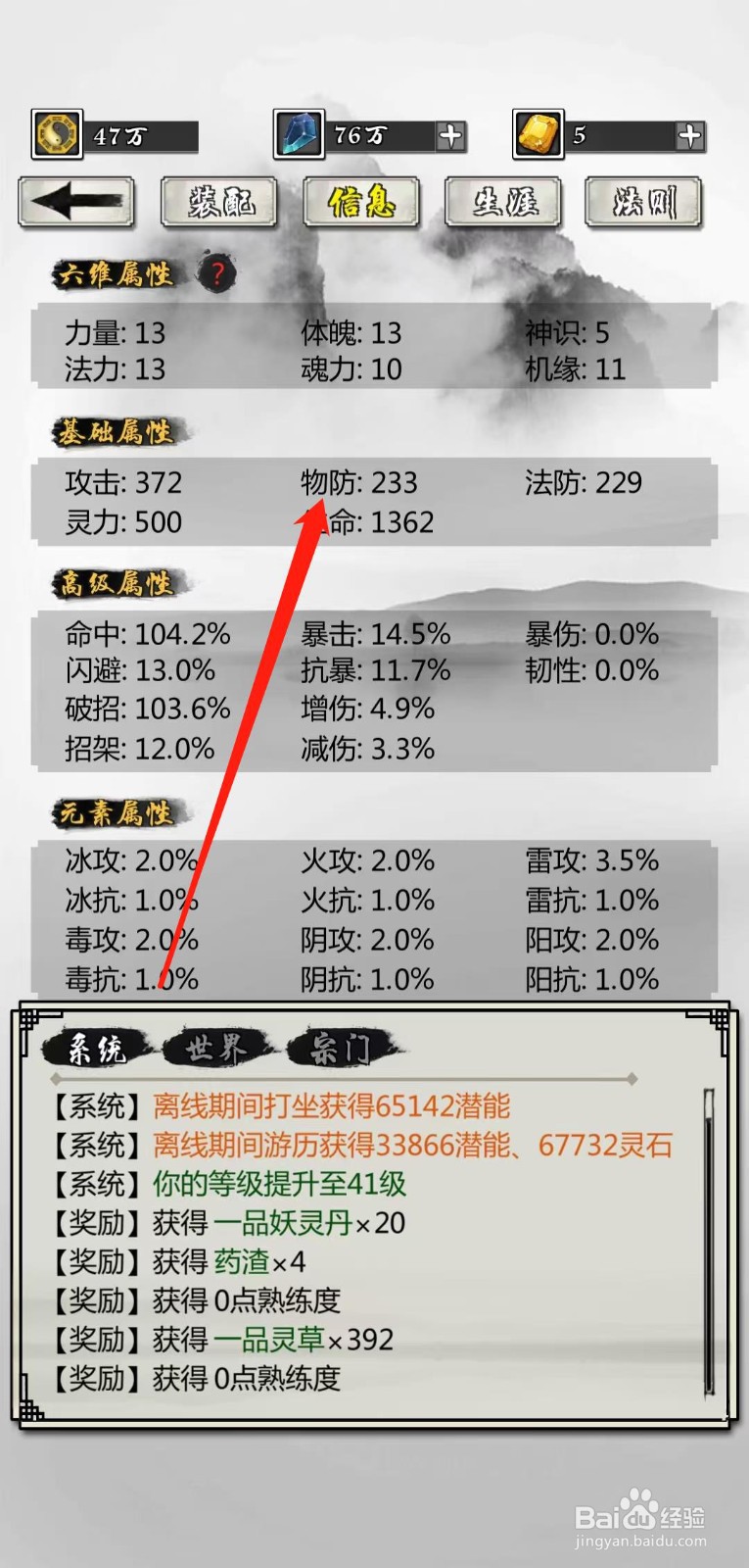 掌上修仙怎样查看角色的物防
