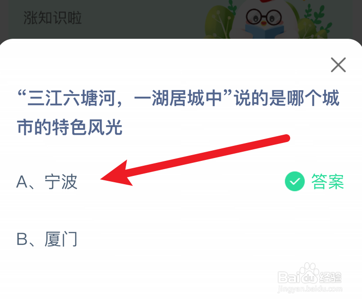 蚂蚁庄园小课堂“三江六塘河，一湖居城中”答案