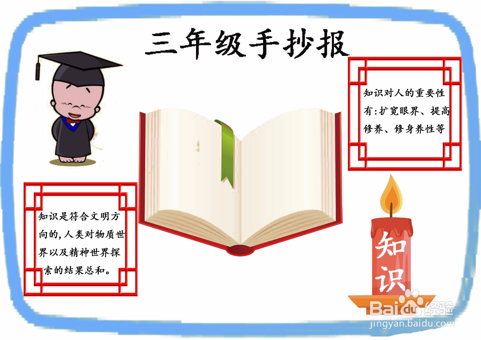 三年级手抄报简单一点