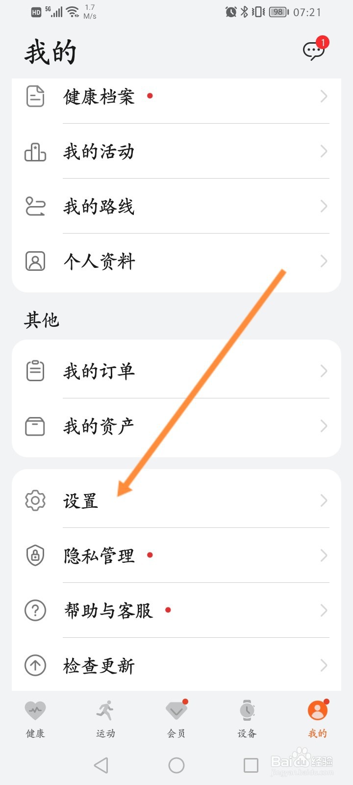 运动健康怎么同步数据