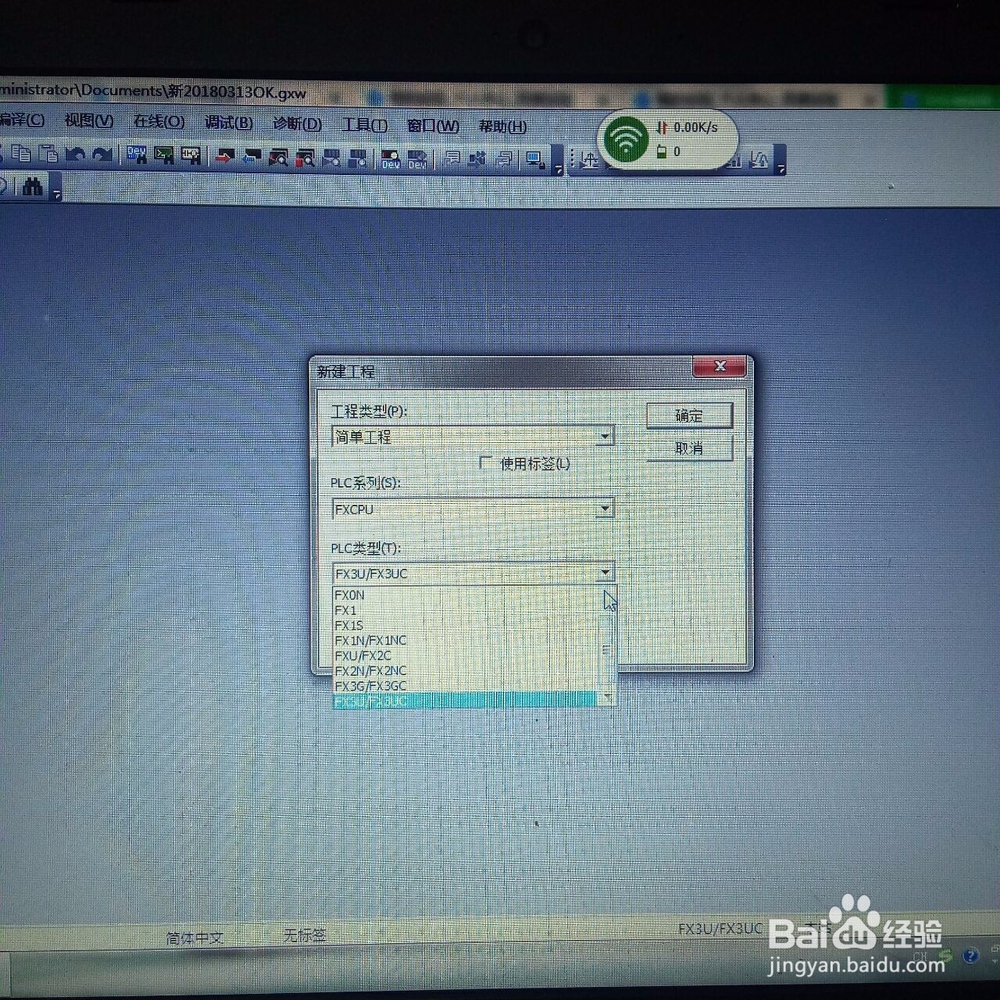 三菱PLC新建虽要怎样设置