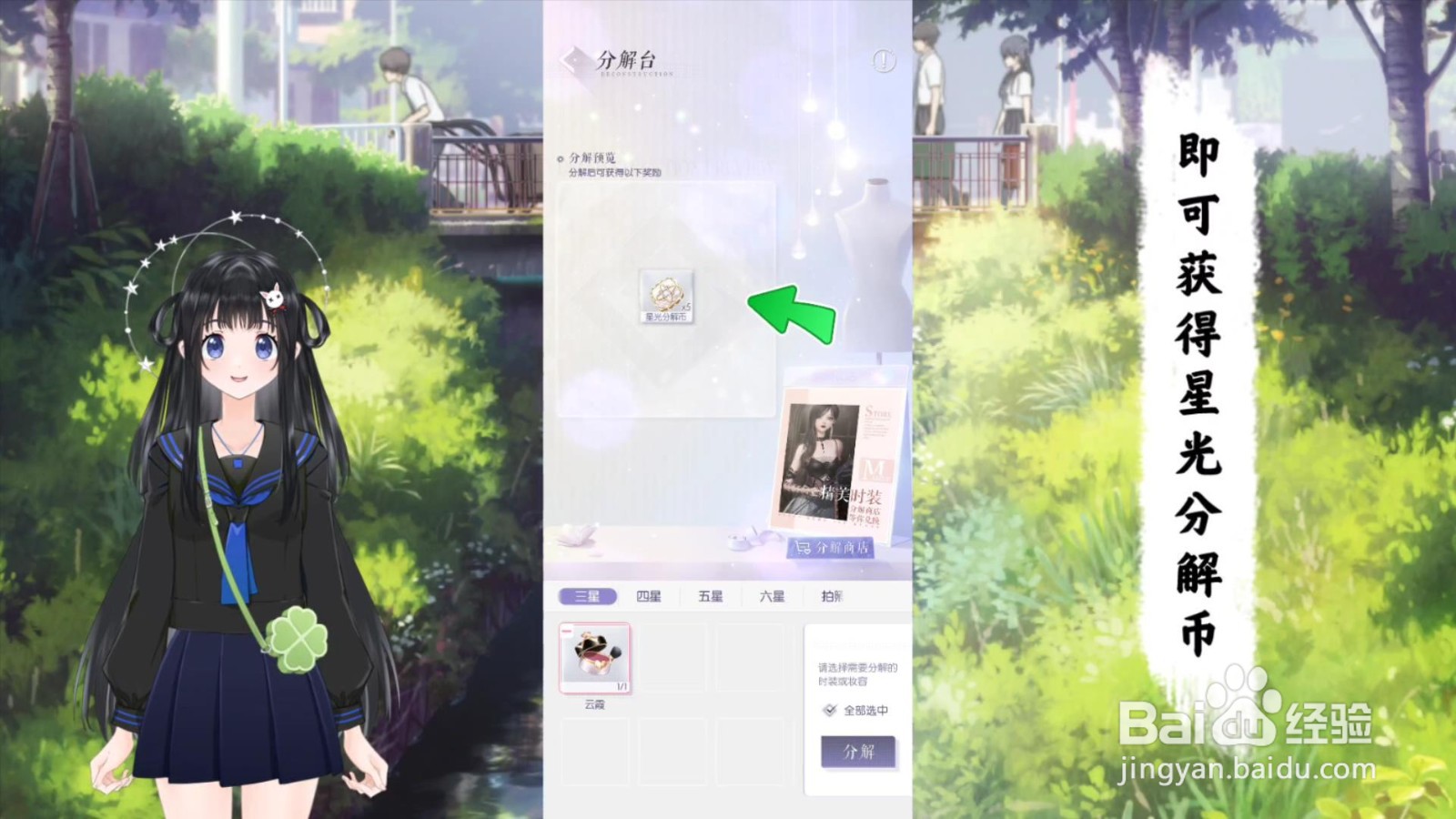 以闪亮之名星光分解币怎么获得