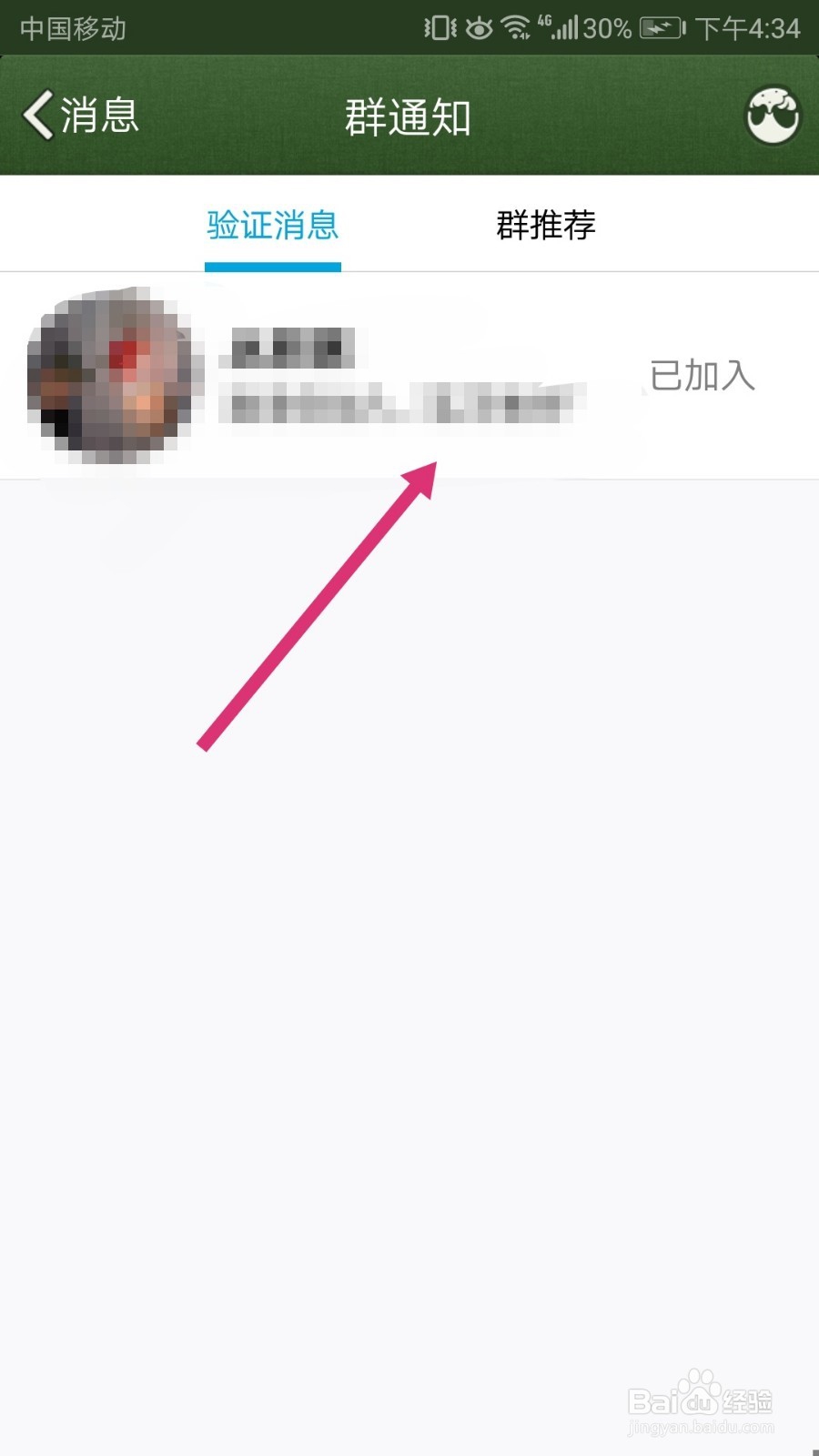 QQ好友邀请进群的消息不见了,如何找回