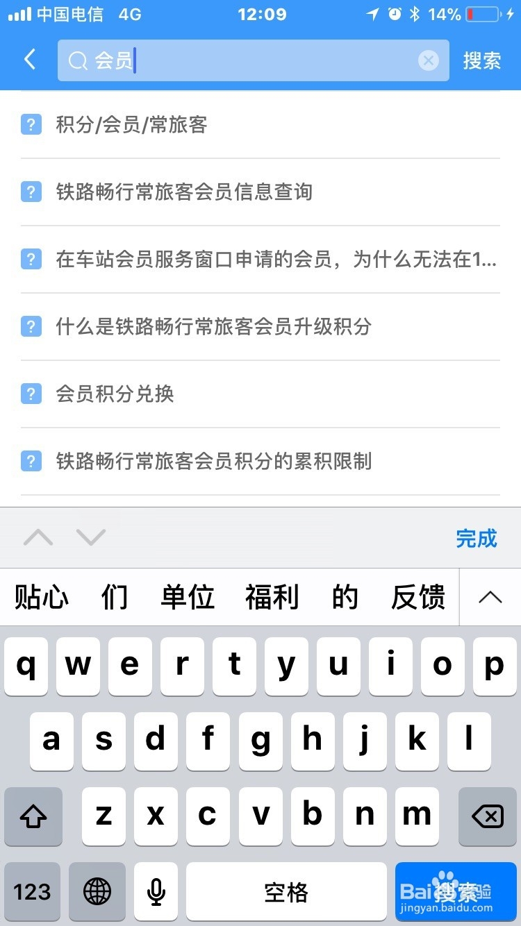 如何激活12306积分会员在线激活12306会员方法