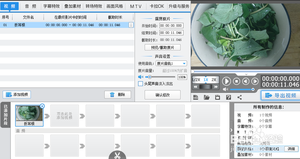 爱剪辑-如何把横屏视频剪/调成竖屏