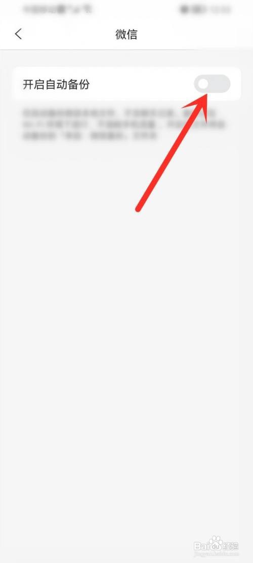阿里云盘自动备份微信文件怎样关
