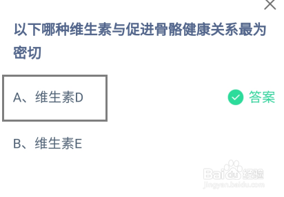 蚂蚁庄园11月2日最新答案是？