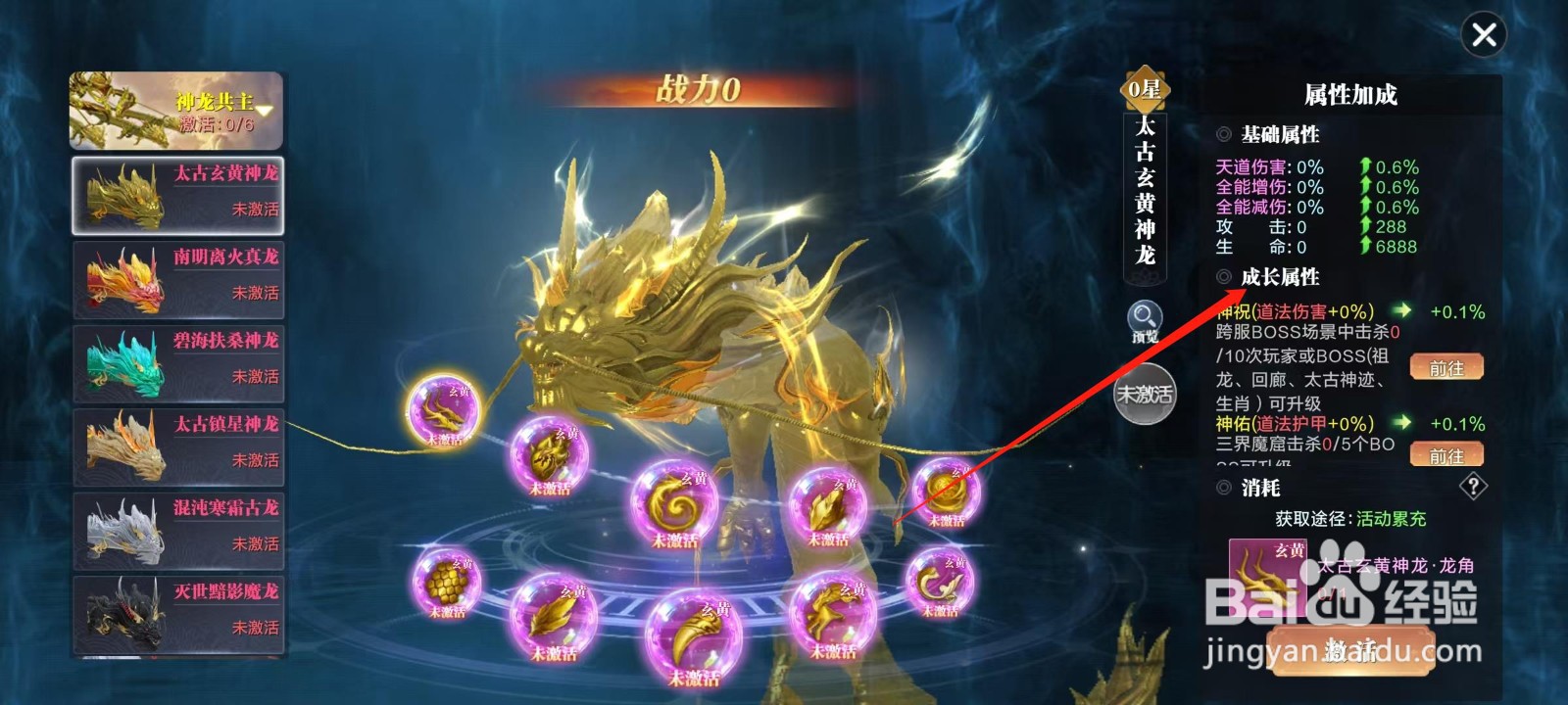 万剑至尊怎样查看太古玄黄神龙的成长属性