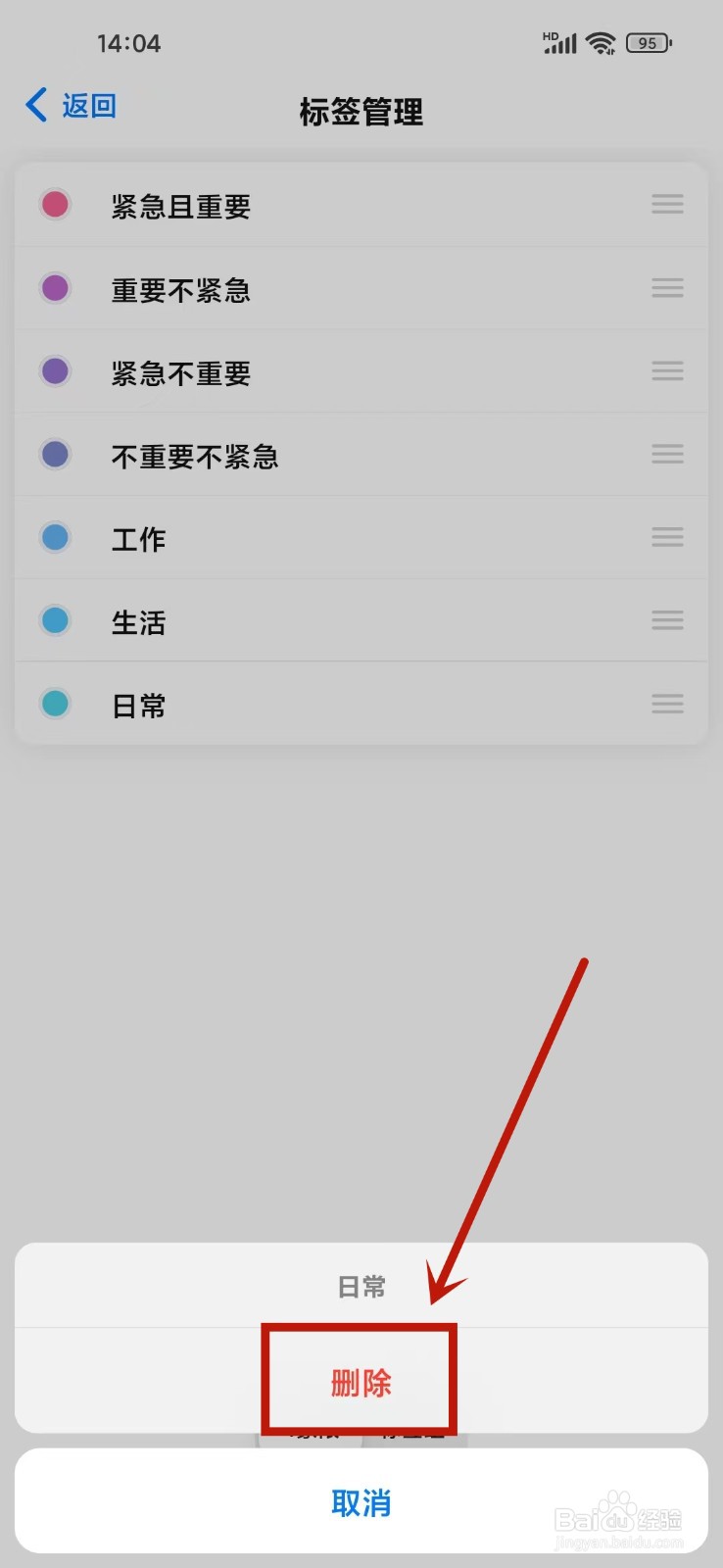 如何删除《时光伴侣》中的标签