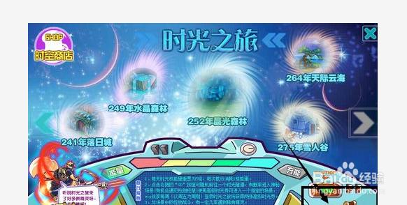 西普大陆时光之旅怎么玩?