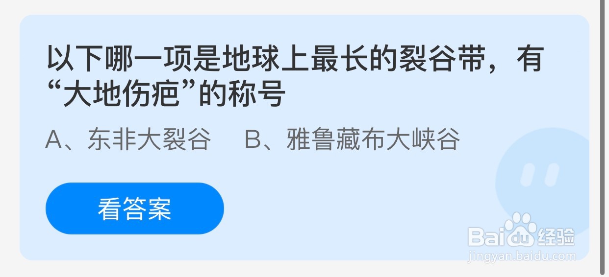 地球上最长的裂谷带被称为“大地伤疤”的是？