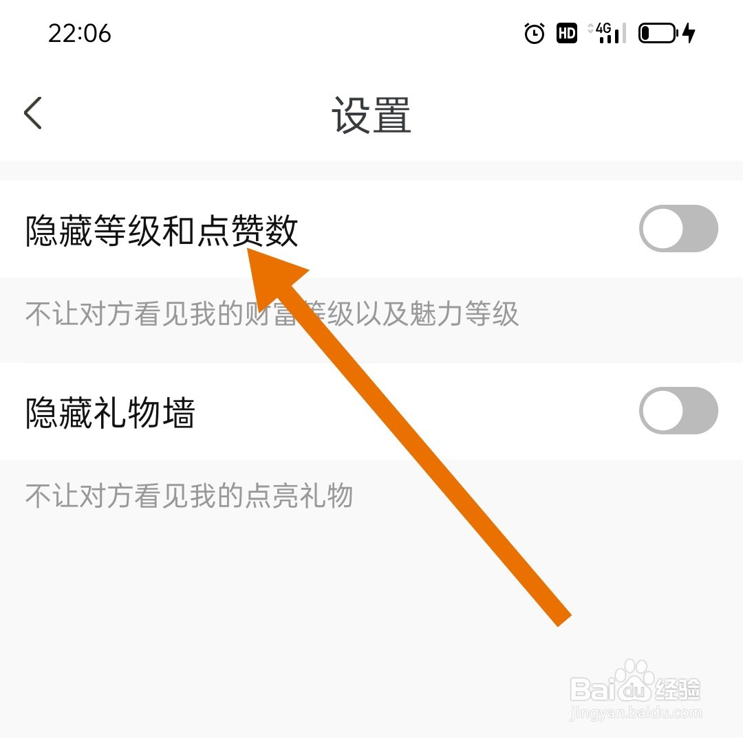 陌伴如何隐藏等级