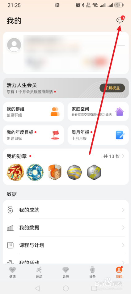 华为运动健康怎么查看运动月报?