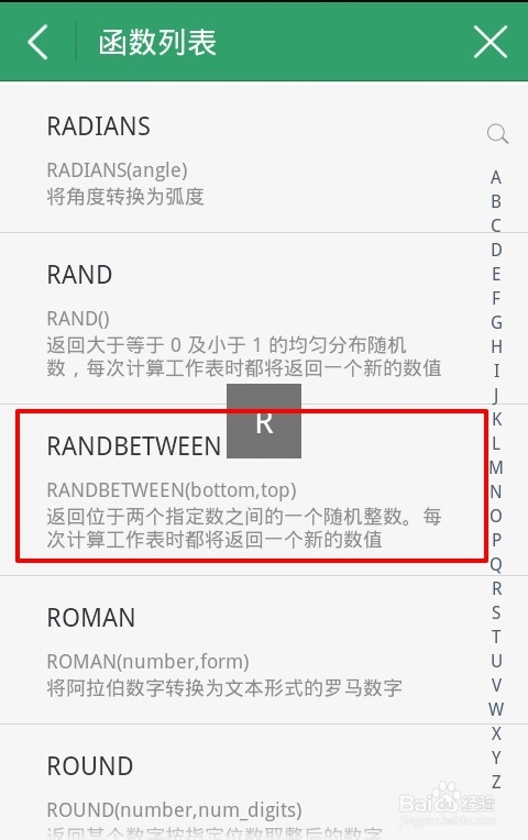 手机上如何用WPS制作一个简易随机数生成器