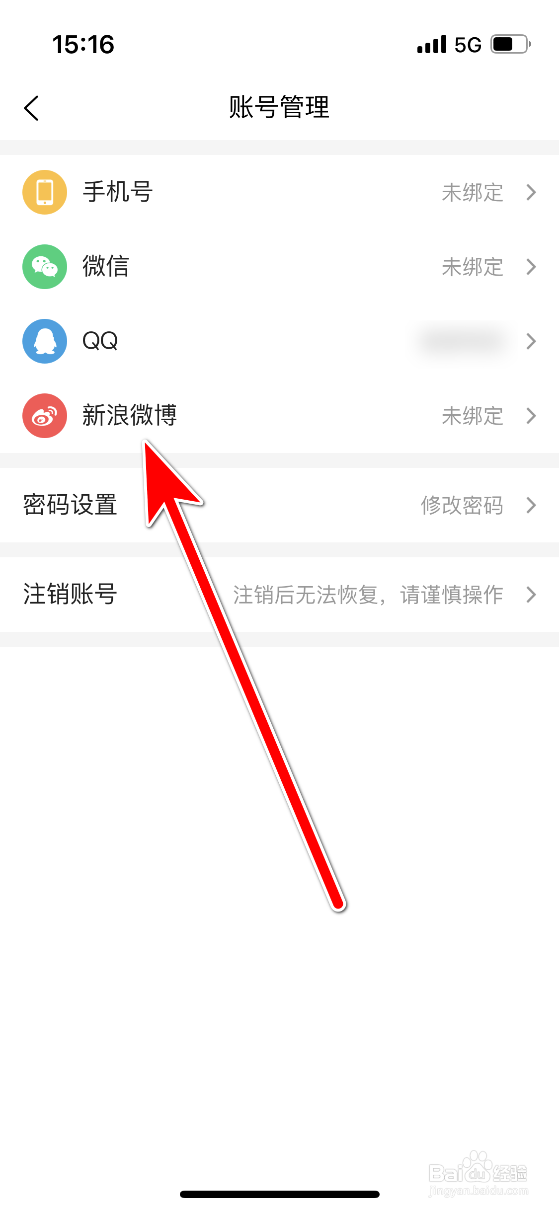 美食杰如何绑定新浪微博账号