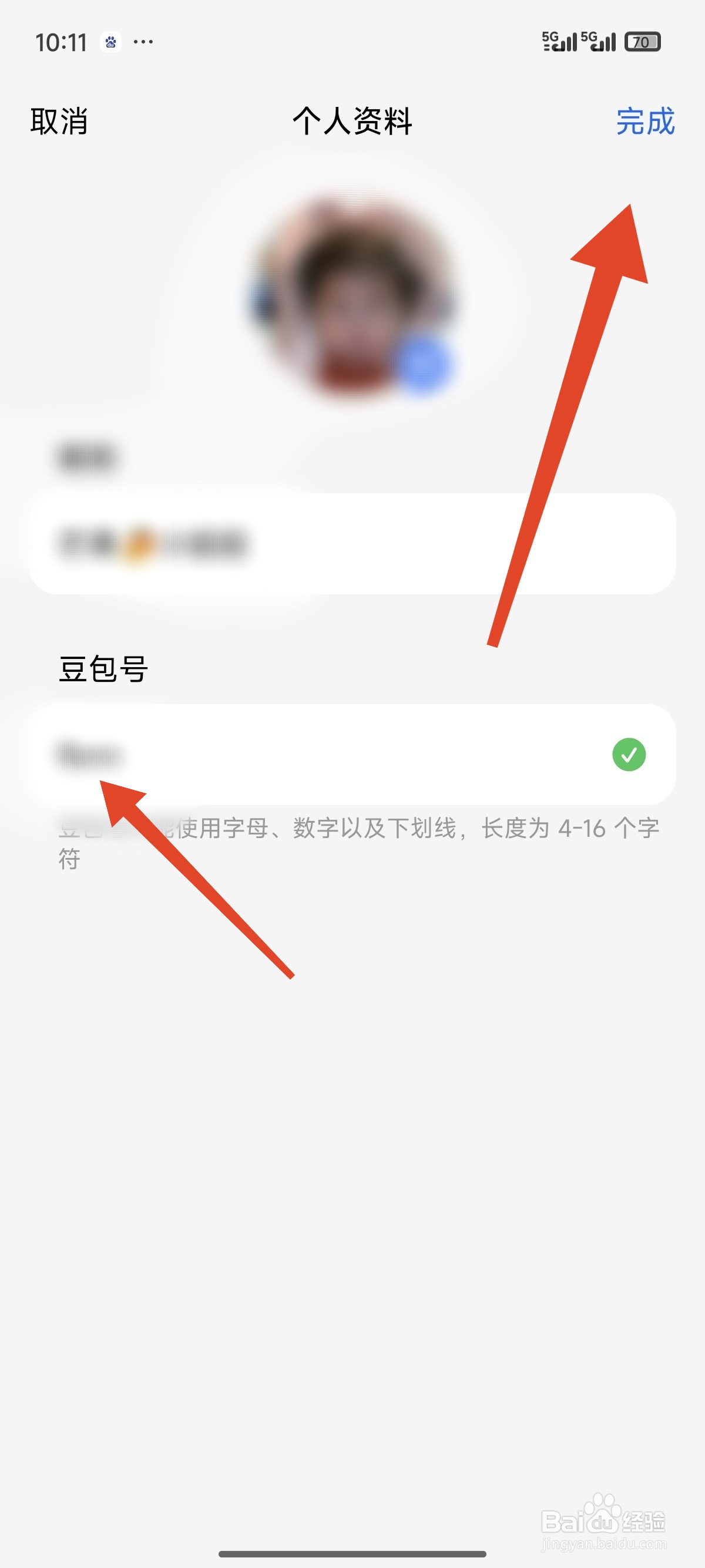 豆包如何设置个人豆包号