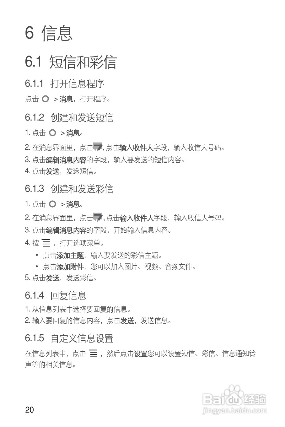 华为T8600手机使用说明书:[3]