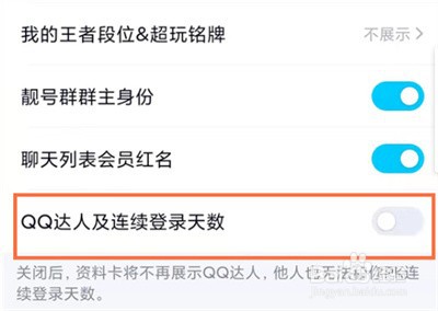 QQ在哪里关闭QQ达人