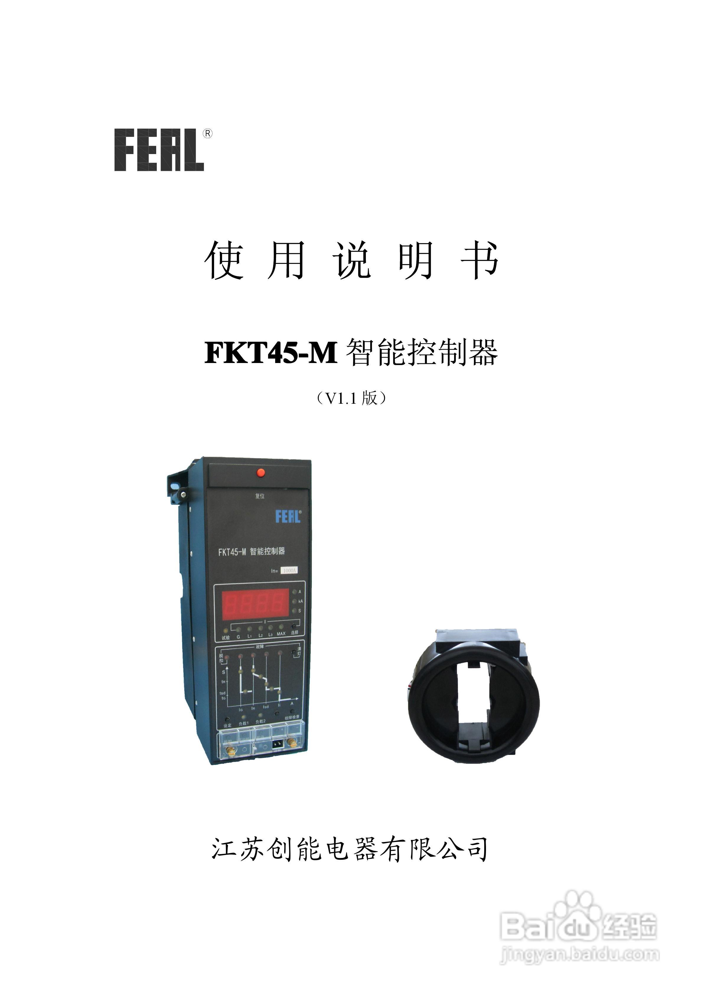 FKT45M系列控制器使用说明书1.1:[1]