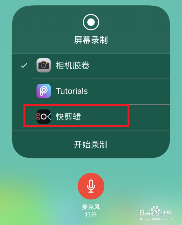 苹果手机怎么用快剪辑录屏