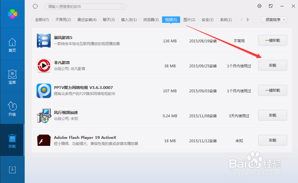 如何用电脑管家卸载软件