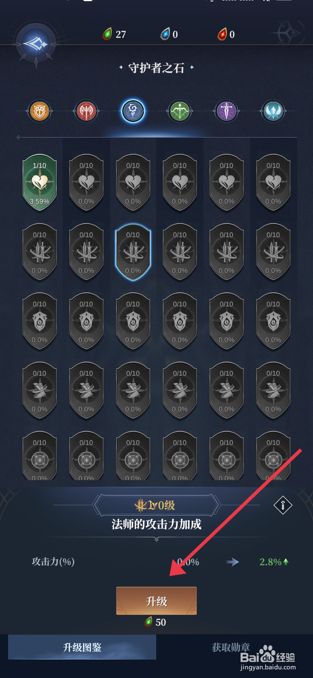 利萨斯英雄升级法师攻击力加成的攻略