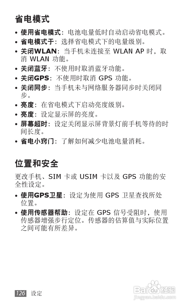 三星GT-I9100G手机使用说明书:[13]