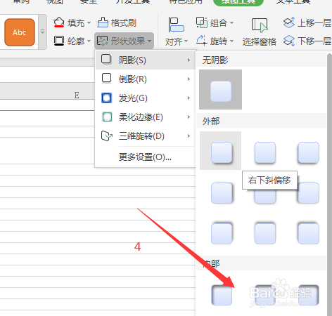excel中怎么给图形设置阴影