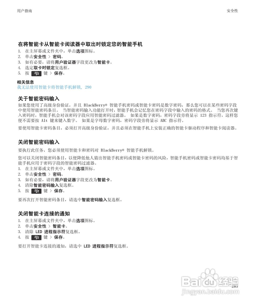 黑莓Curve 9350手机使用说明书:[29]