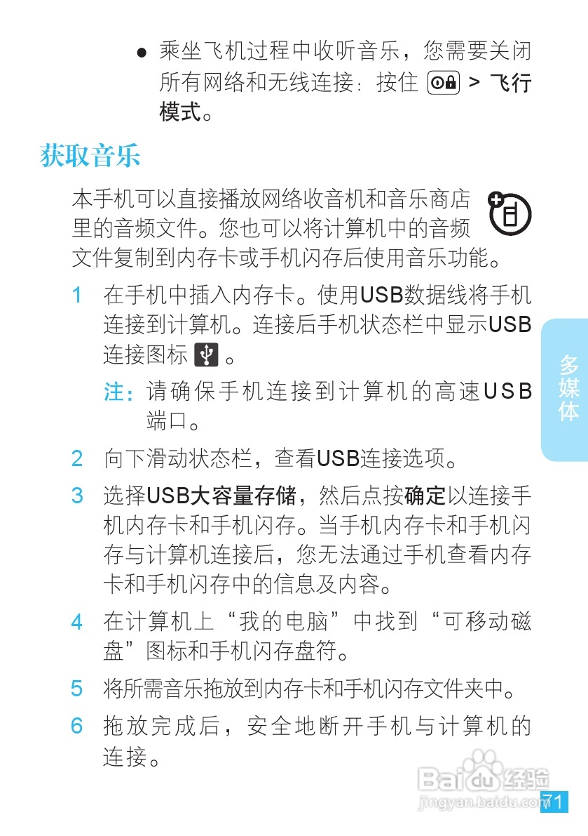摩托罗拉ME863手机使用说明书:[8]