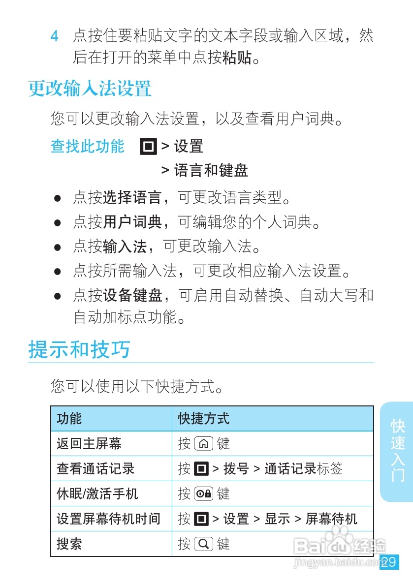 摩托罗拉ME863手机使用说明书:[3]