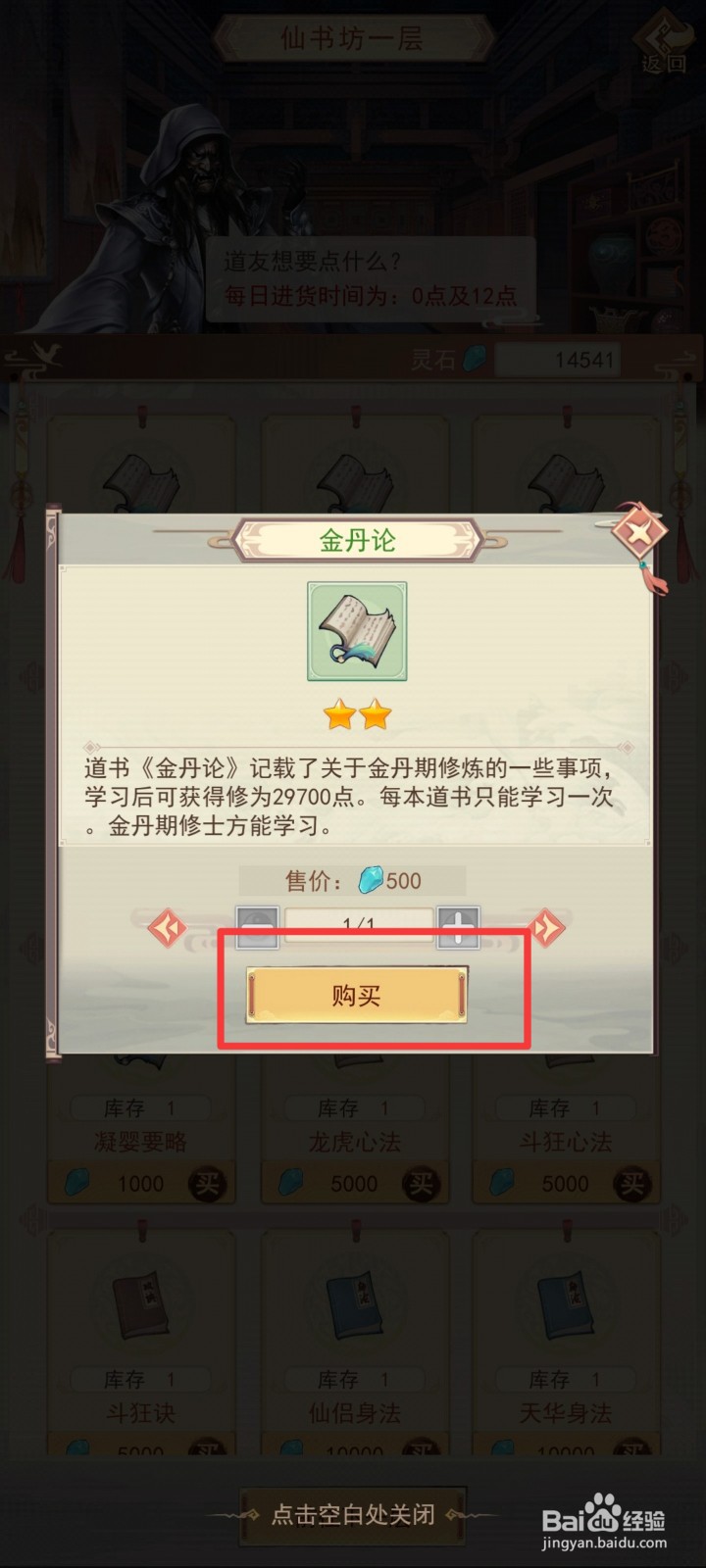 凡人传说如何获得【金丹论】