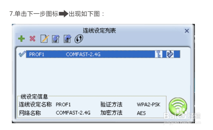 无线网卡设置教程(comfast MTK驱动)