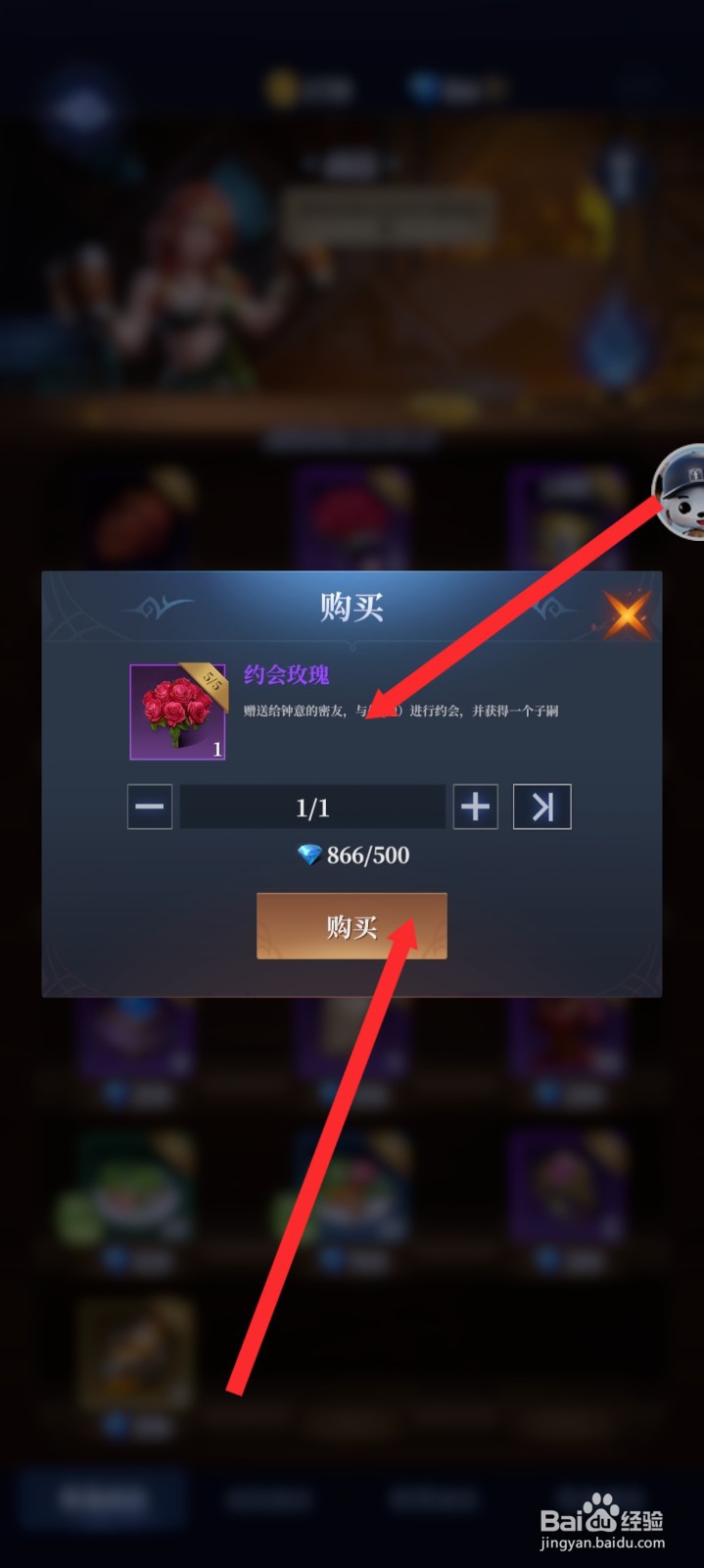传承利萨斯英雄如何购买约会玫瑰