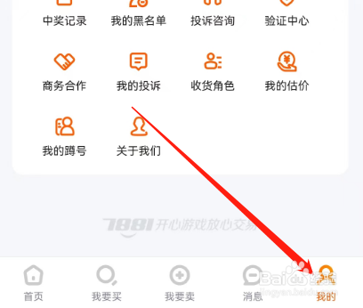 安卓版7881游戏交易如何更换手机号码