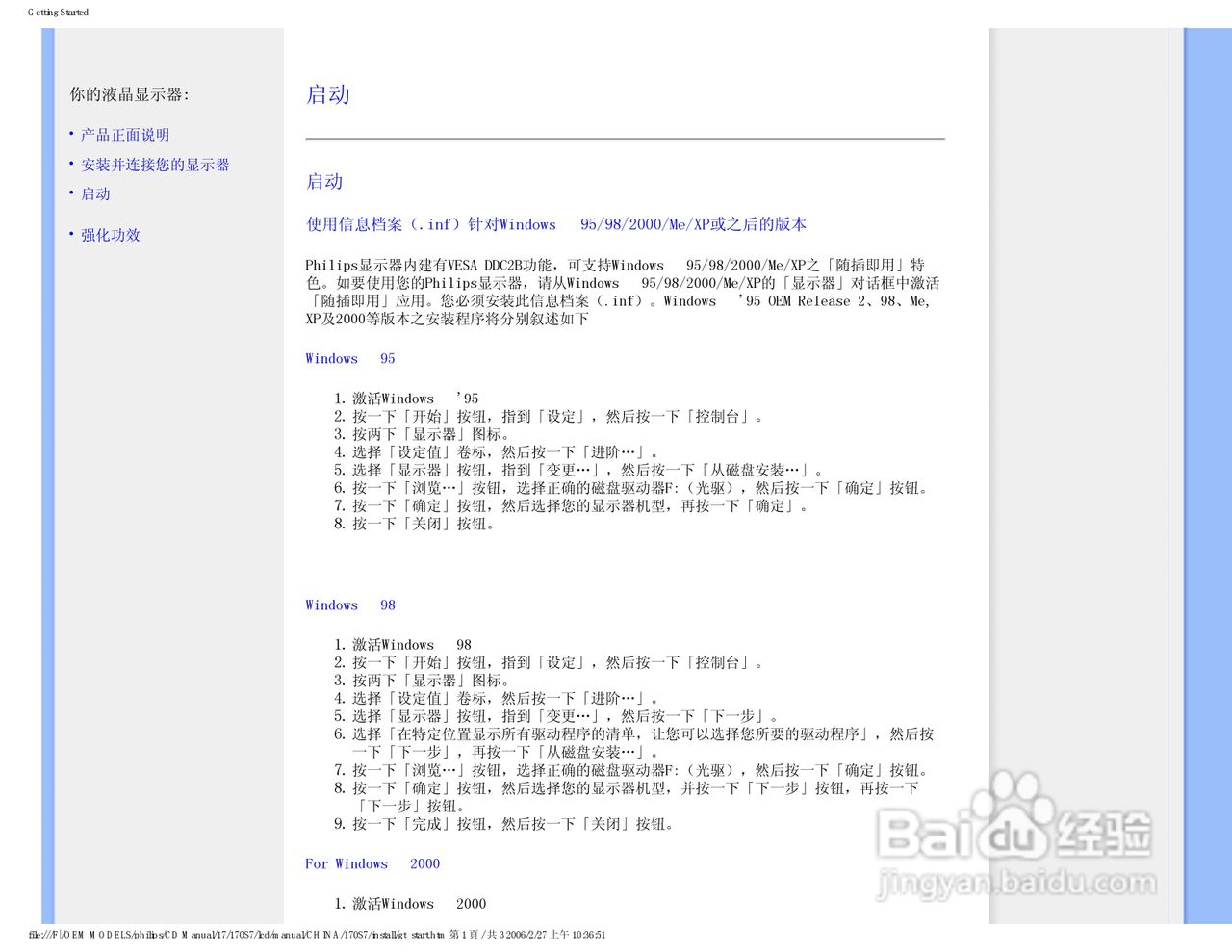 飞利浦170S7FS/93液晶显示器使用说明书:[6]