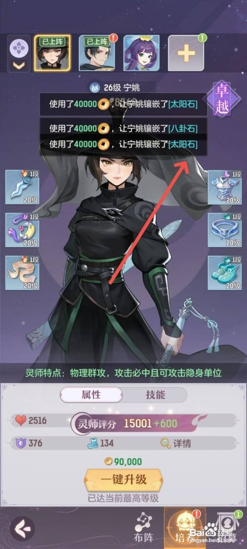 长安幻想如何给灵师宁姚镶嵌太阳石