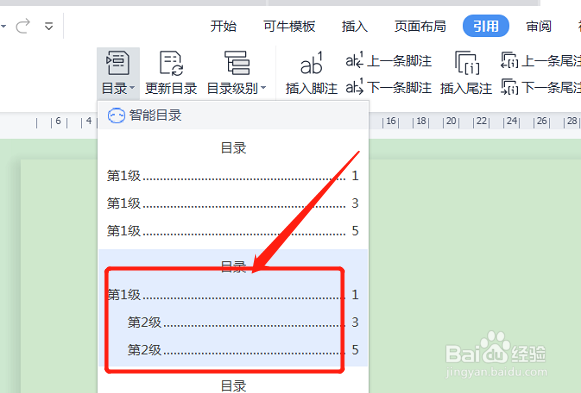 word文档怎么生成目录列表