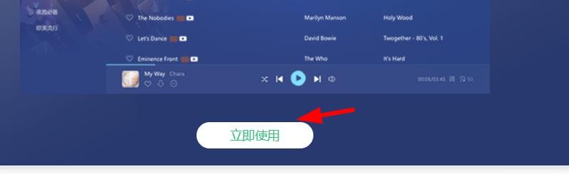 QQ音乐如何使用天天爱消除个性皮肤